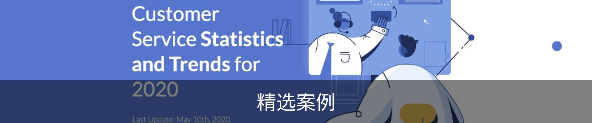 精选案例